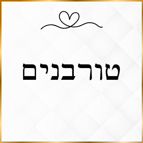 טורבנים