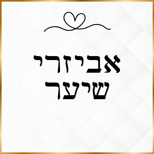 אביזרי שיער