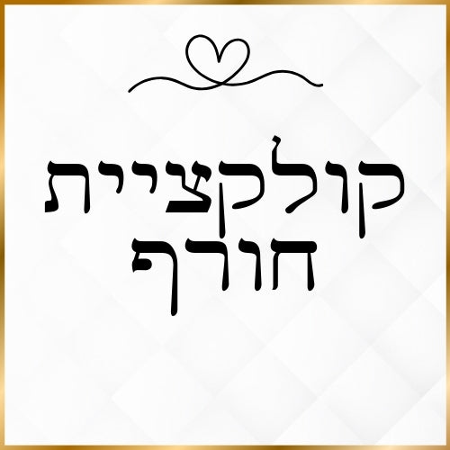 טורבני חורף