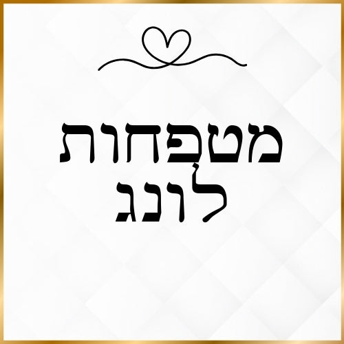 מטפחות לונג